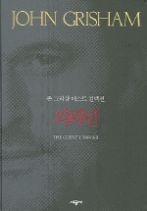 의뢰인(시공사 장르소설전)